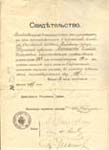 Свидетельство об окончании Озеренского народного училища, 1917