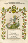 Почтовая карточка 1914